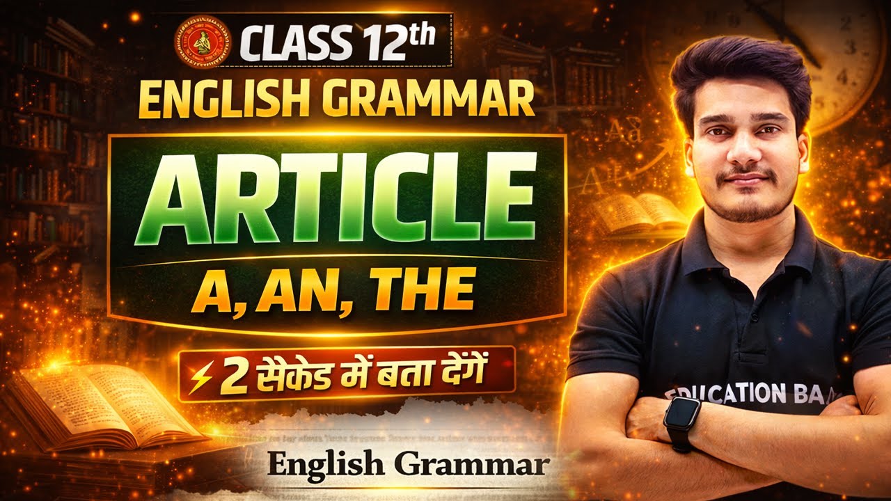 Articles पहचानों 2 सेकंड में | Articles In English Grammar 📈 | A An The Ka Prayog | Education Baba