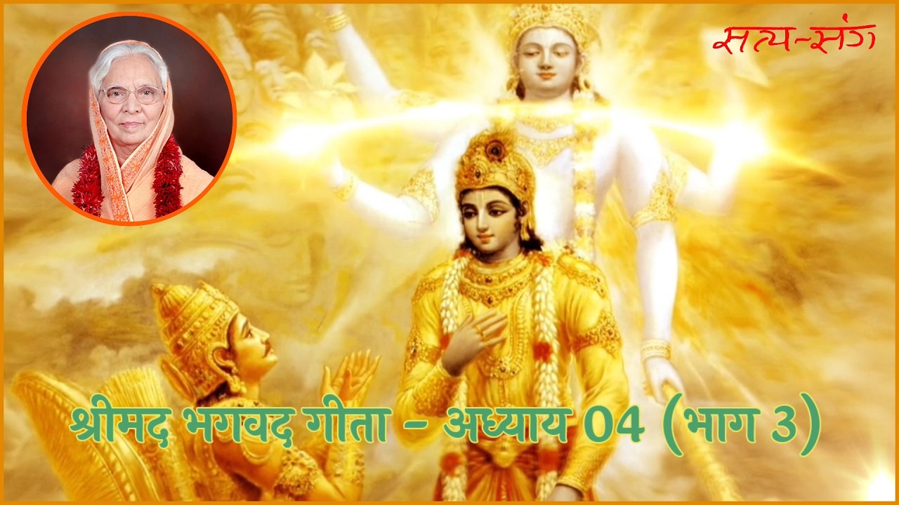 #04/3📖दिव्य देह का रहस्य | From Five Elements to Divine Body
