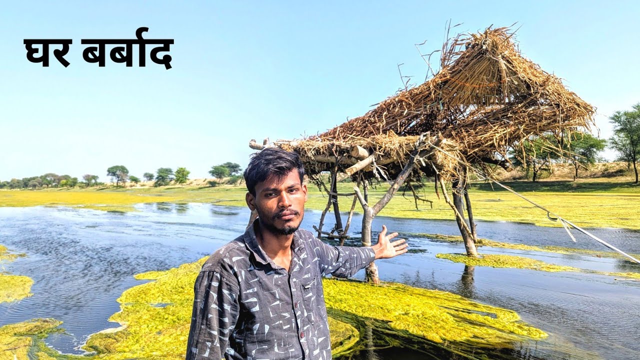अपना घर बर्बाद हो गया।। बहुत बुरा हुआ हमारे साथ।। 😰😰