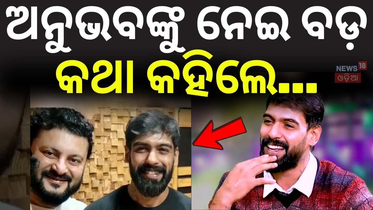 ଅନୁଭବଙ୍କୁ ନେଇ ବଡ଼ କଥା କହିଲେ...Piyush Tripathy Interview: Untold Stories, Struggles for Jatra Art