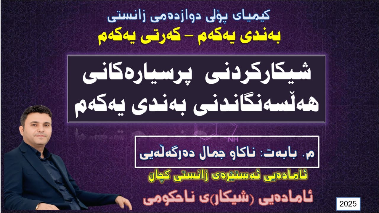 هەلسەنگاندنی بەندی یەکەم  -- م. ناکاو جمال دەرگەڵەیی