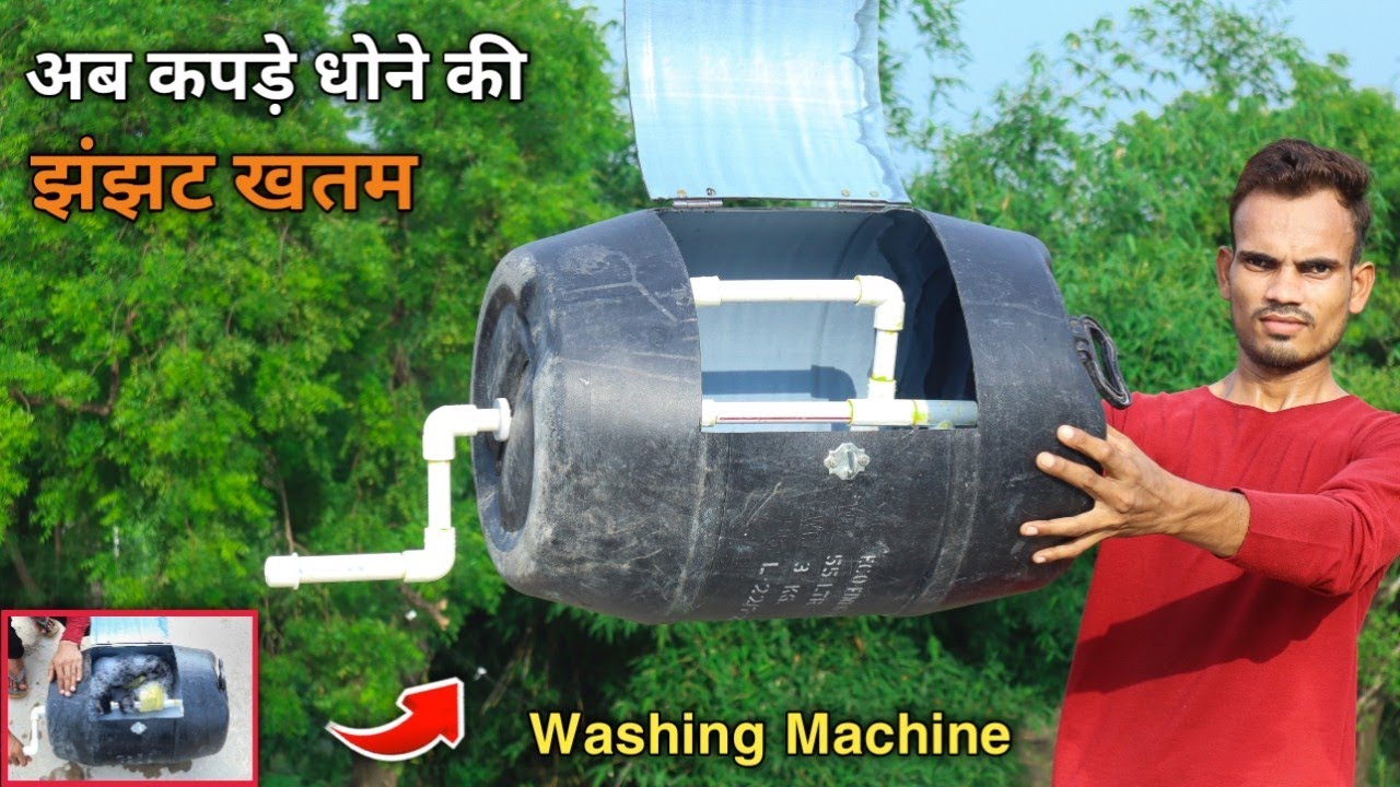 जुगाङ से बनाओ Washing Machine || How To Make Washing Machine At Home