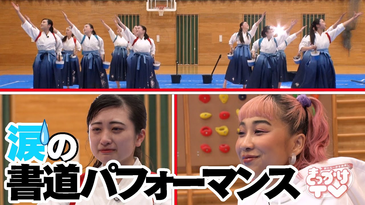 涙の書道パフォーマンス【きっかけTV season2】