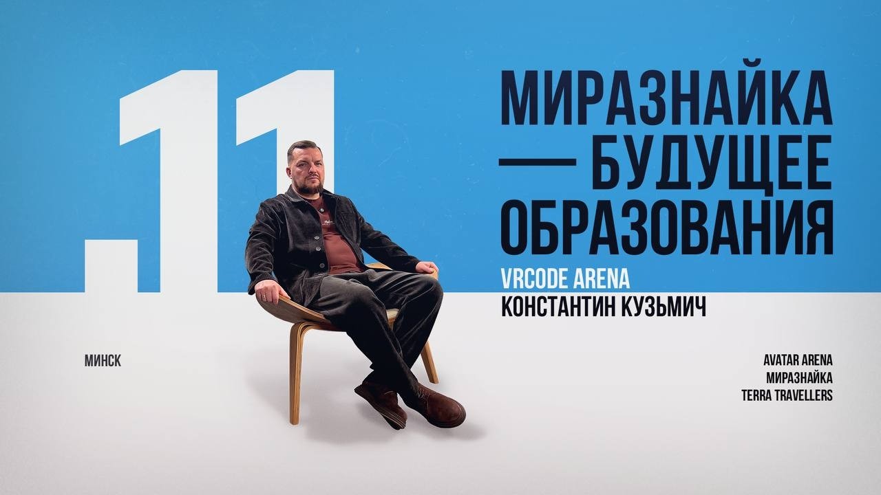 Развитие VR-технологий в Республике Беларусь – Интервью с партнером