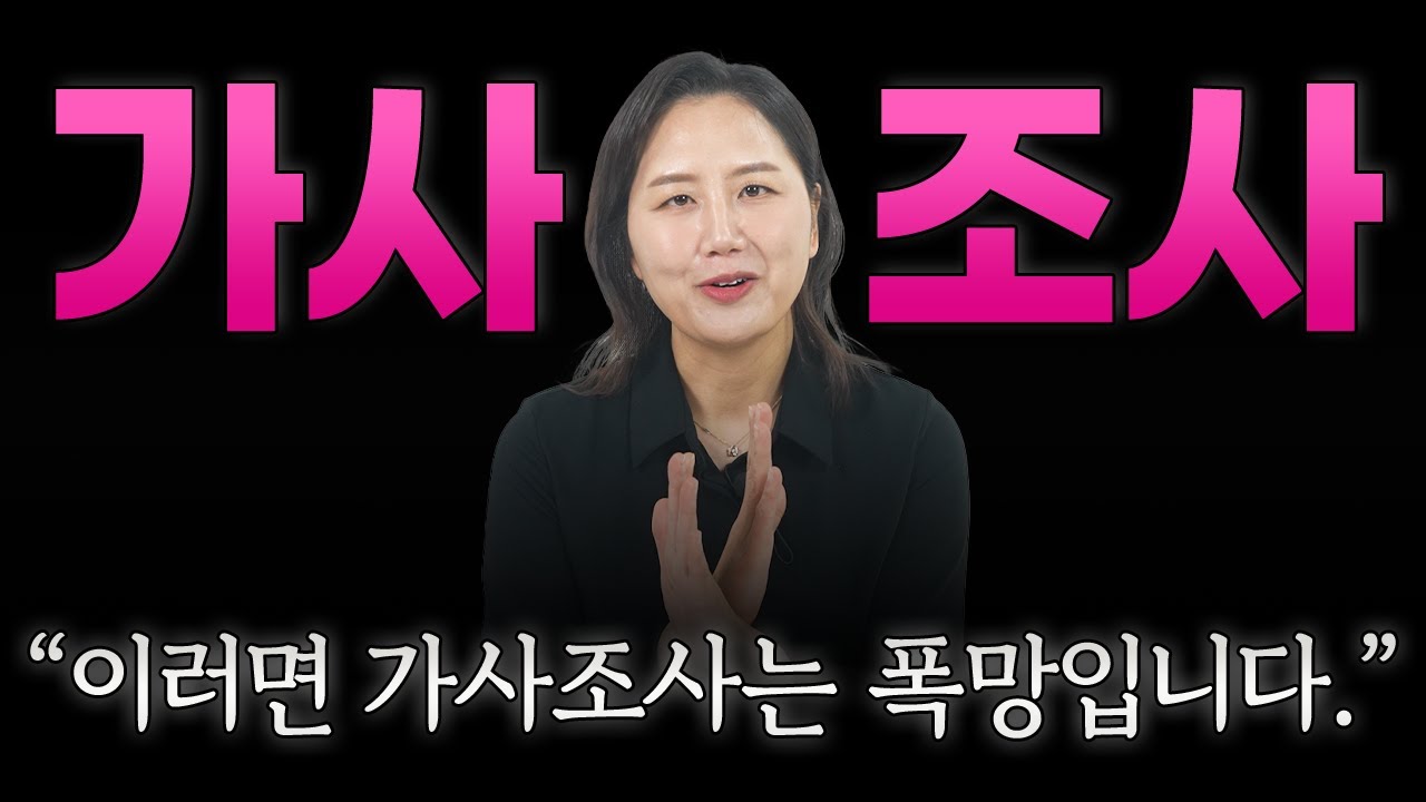[이혼 가사조사] 이 행동 하나로 &lsquo;이혼소송&rsquo; 결과가 달라진다. &ldquo;가사조사할 때 절대 하면 안 되는 행동 5가지&rdquo;