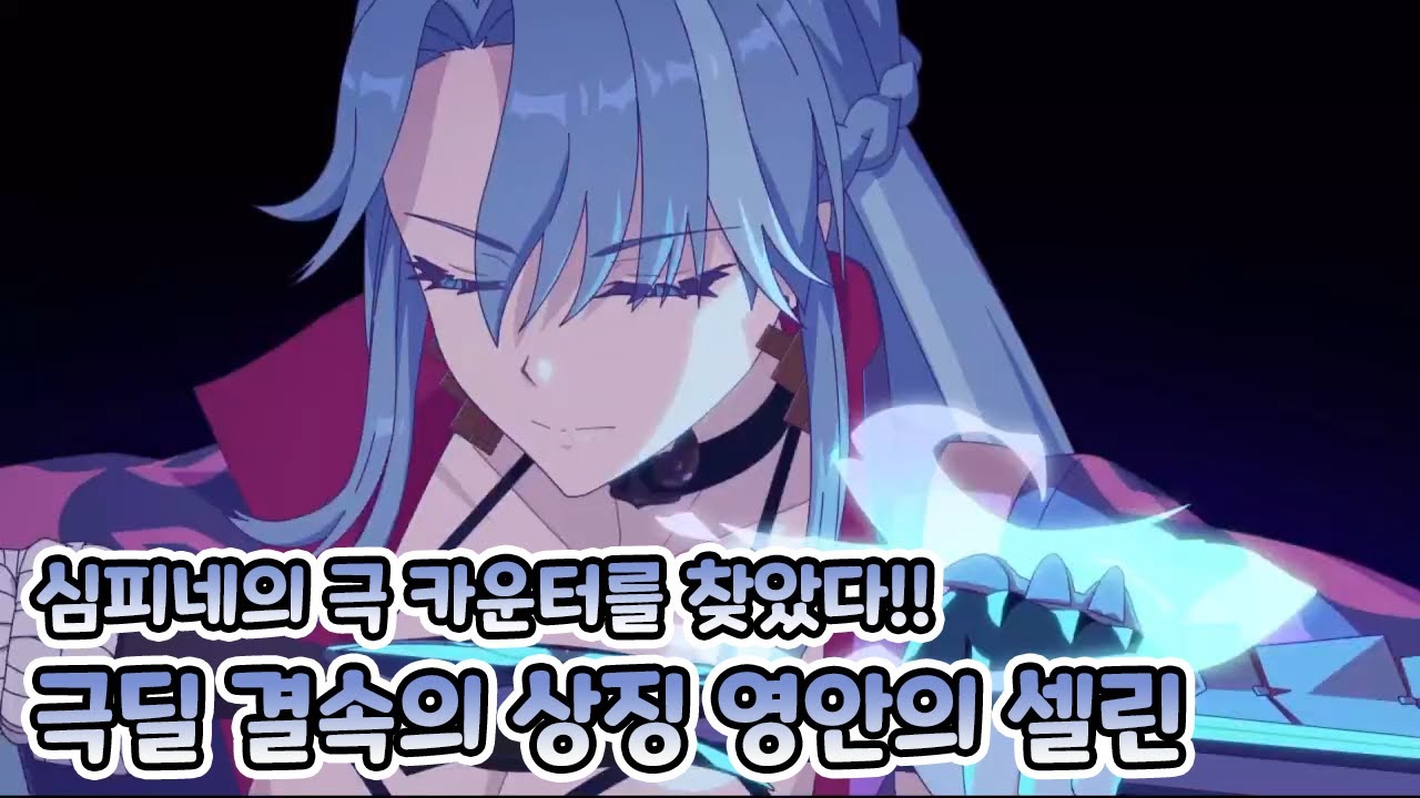 [에픽세븐] 돌아온 메타픽 영셀 (수정) RTA Highlight