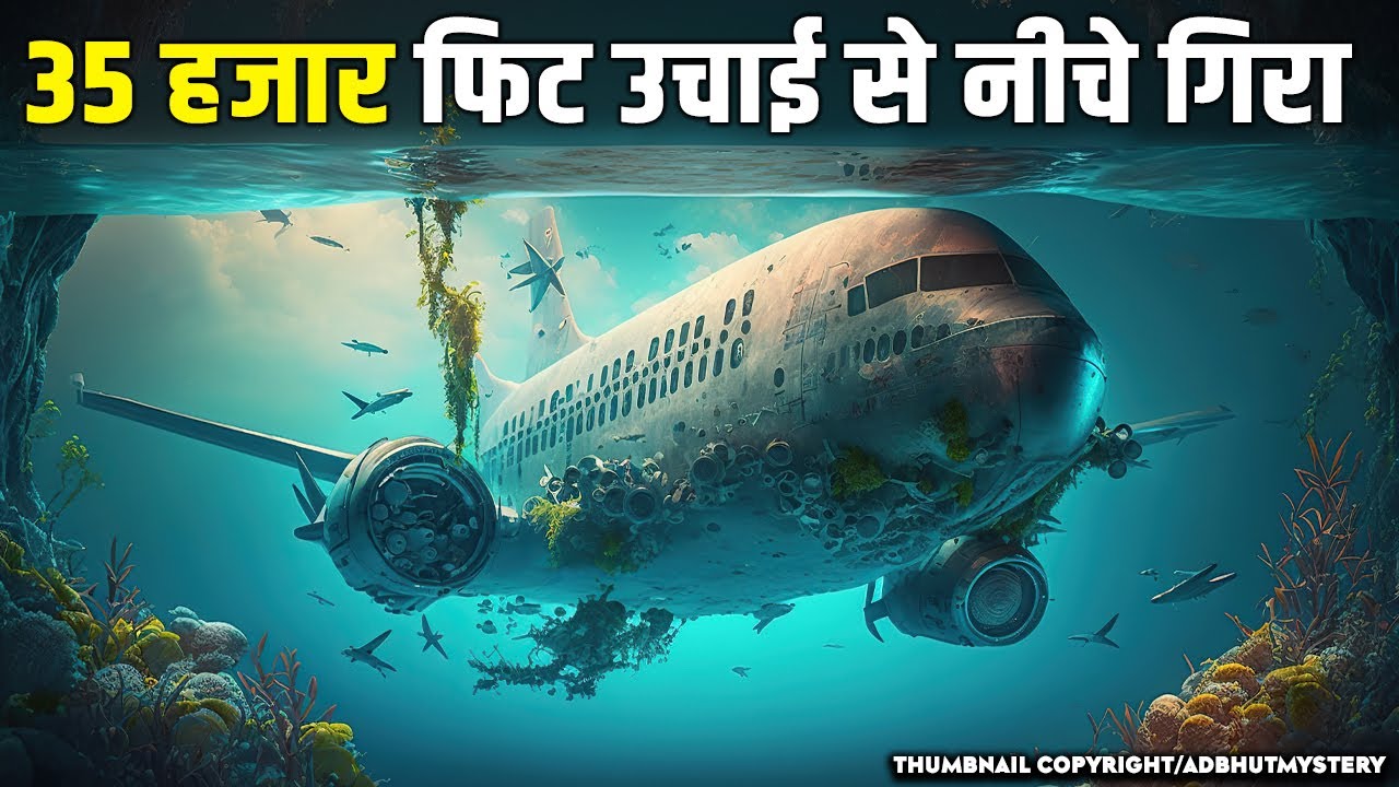 35000 फिट की ऊंचाई से नीचे गिरा विमान MH370 What happened to MH370 Flight