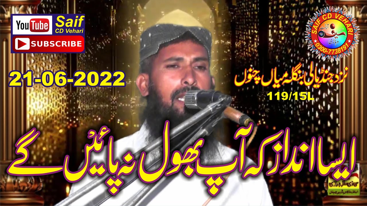 Naat Ba Kamal || Sufi Muhammad Hanif Sb || تیرے نام توں شروع کیتی گل مولا