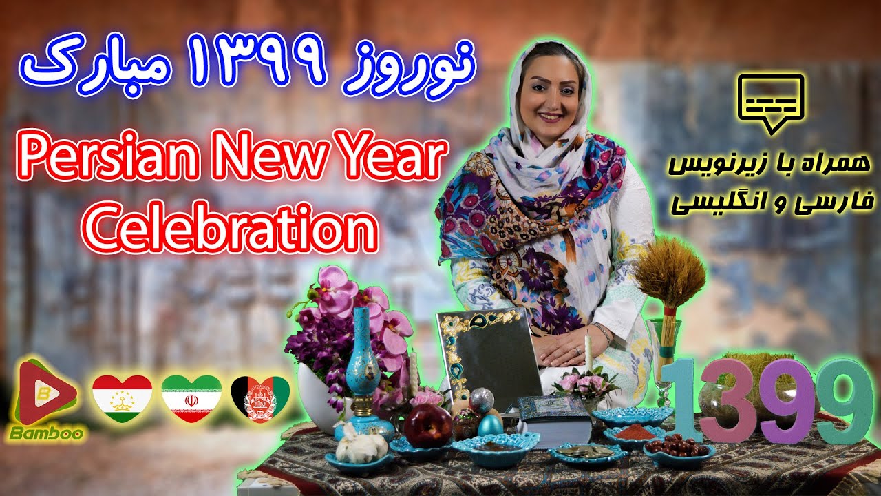 همه چیز درباره نوروز و سفره هفت سین به انگلیسی ୨୨ آموزش کامل زبان انگلیسی ☑ Bamboo languages