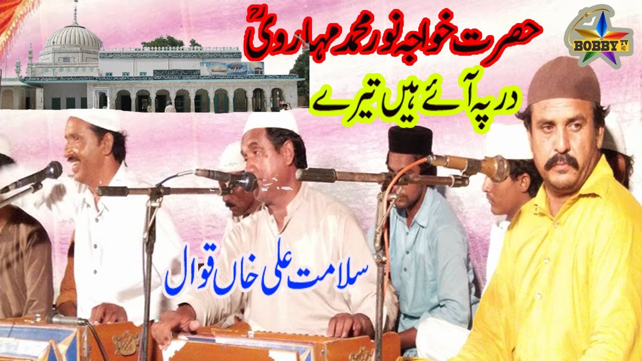 Dar Py Ay Hn Terey (Hazarat khawaja Noor Muhammad Maharvi )Salamat Ali Khan Qawal .2021