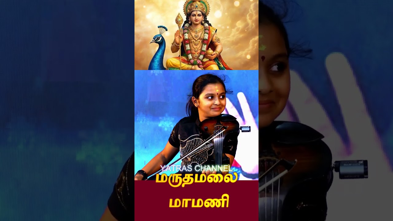 மருதமலை மாமணி | Lord Muruga Maruthamalai Maamaniye Ganga Sasidharan Violin Fusion