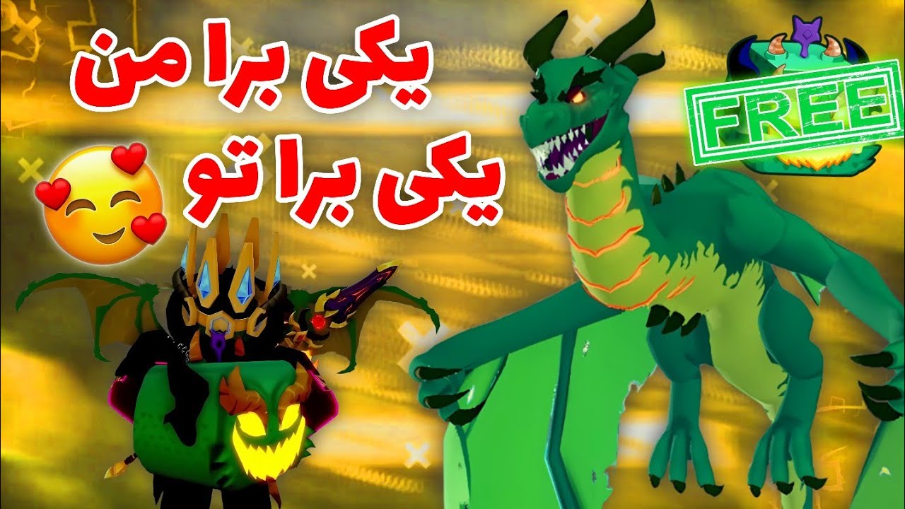 دو تا دراگون غربی گرفتم یکیش رو تست میکنم یکی میدم بهت😍