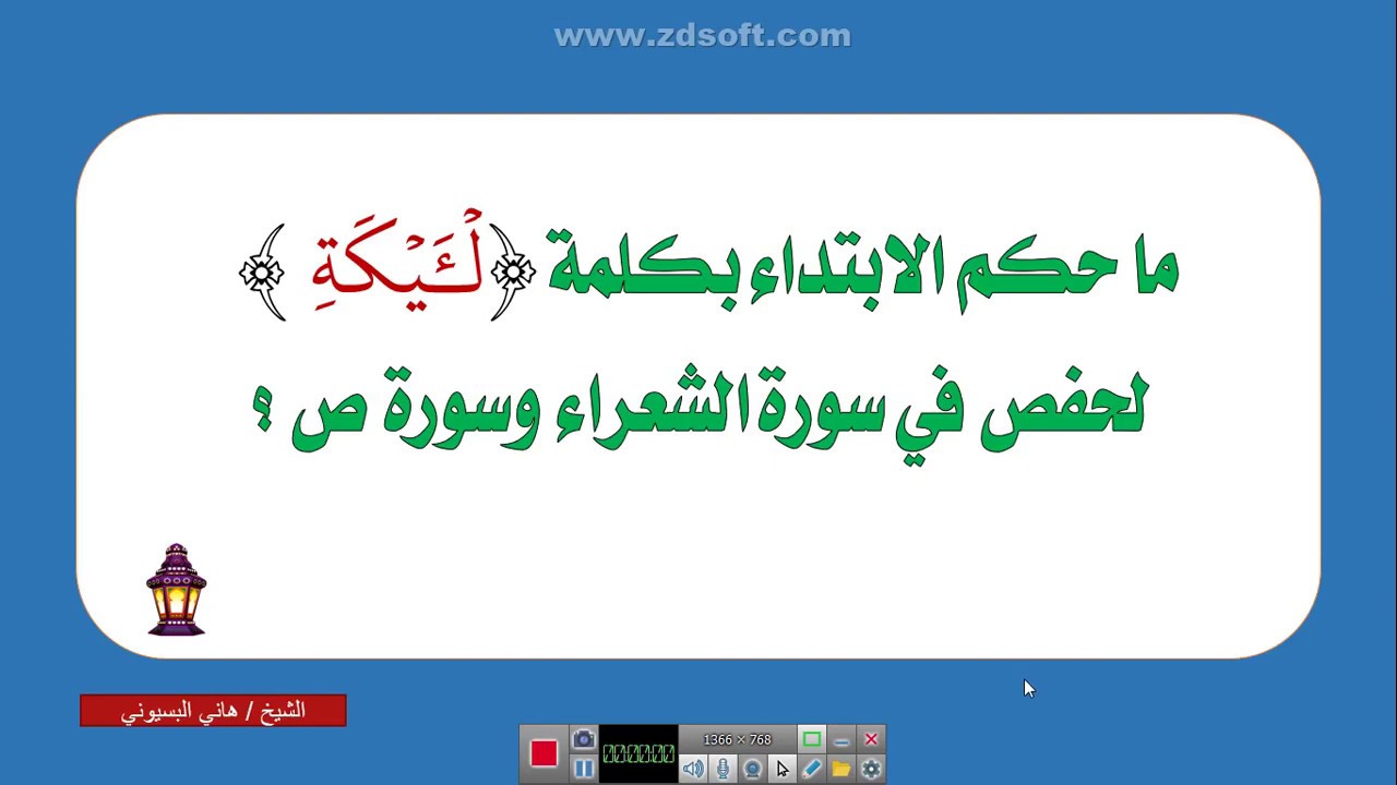حكم الابتداء بلفظة الأيكة حيث وردت    هاني البسيوني