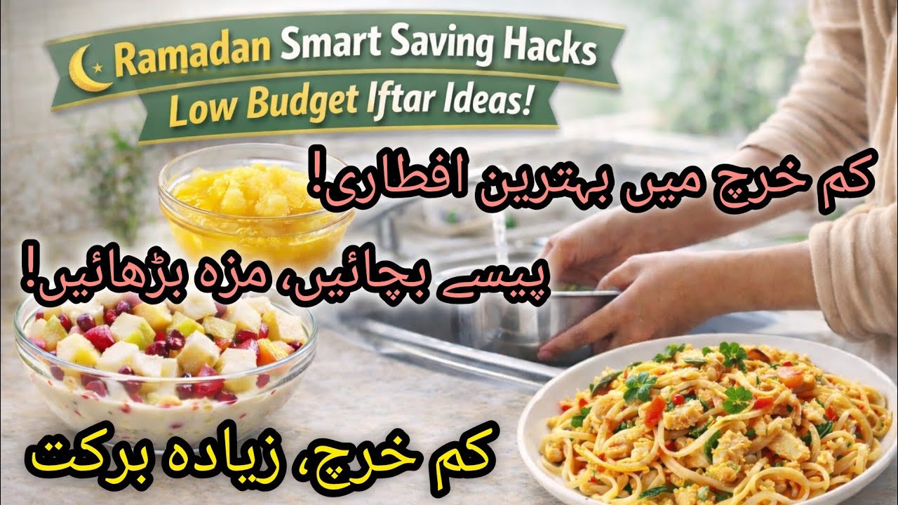 Ramadan Smart Saving Hacks | Low Budget Iftar Ideas | Save Money & Barakah Tips