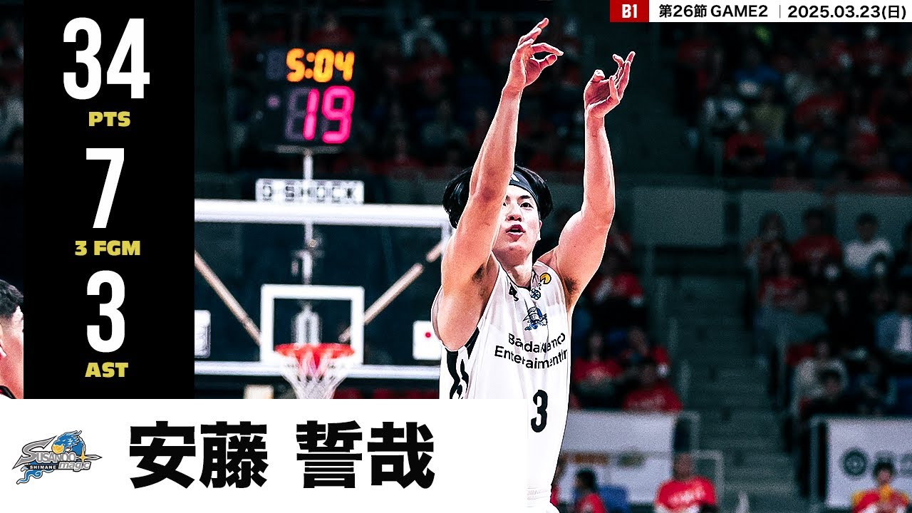 【プレーまとめ】島根#3 安藤 誓哉｜第26節GAME2｜03.23.2025 プロバスケ (Bリーグ)