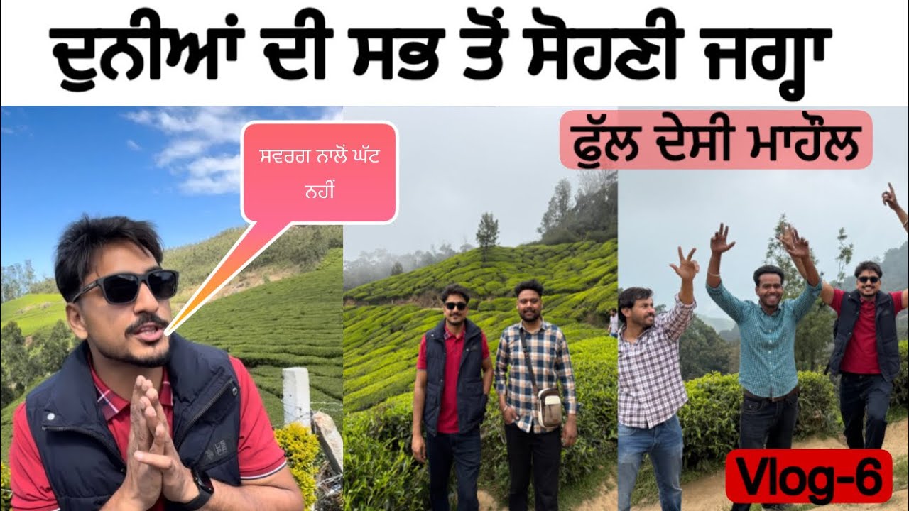 ਜਿਉਂਦੇ ਜੀ ਸਵਰਗ ਦੇਖ ਲਿਆ || punjab to kerala tour ||