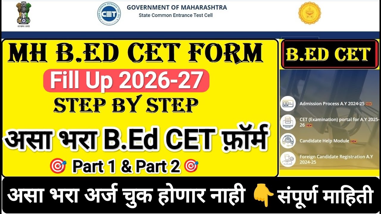 असा भरा बि.एड सिईटी फ़ॉर्म ( Part 1 & Part 2 ) ✅ B.Ed CET 2026-27 🛑 BEd CET Form Fill Up 2026
