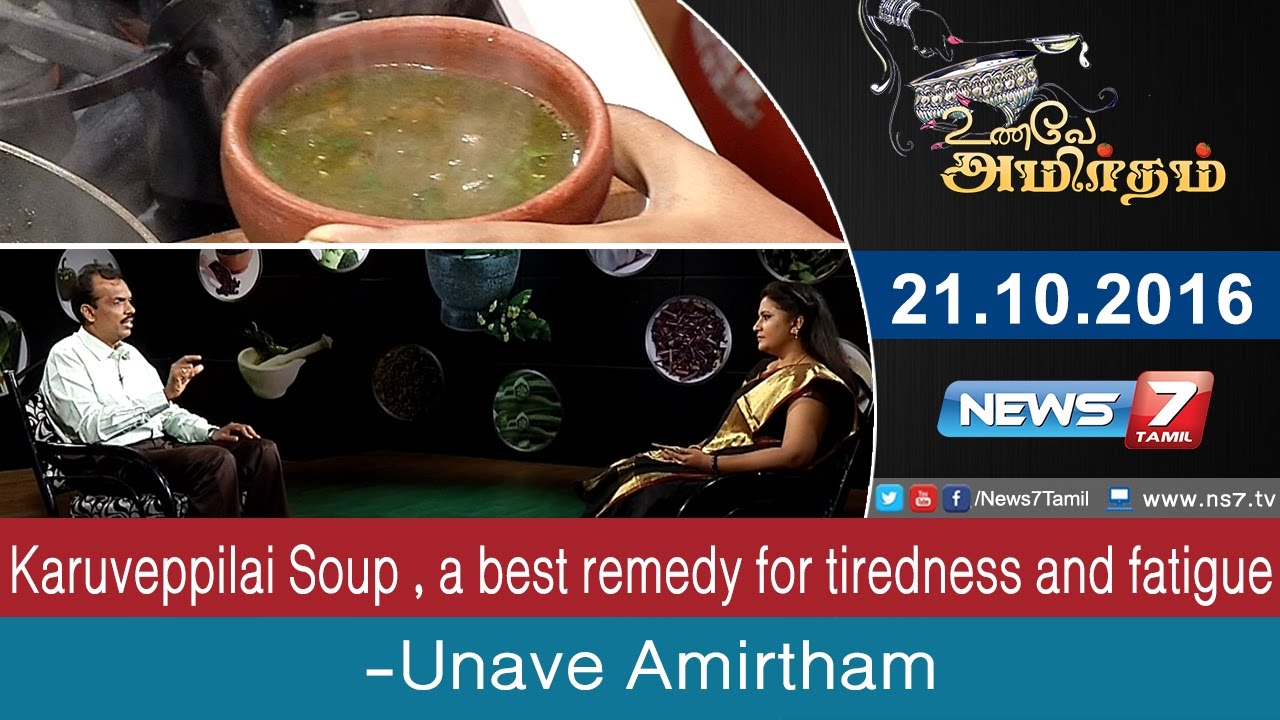 Unave Amirtham - Karuveppilai Soup , a best remedy for tiredness and fatigue| News7 Tamil