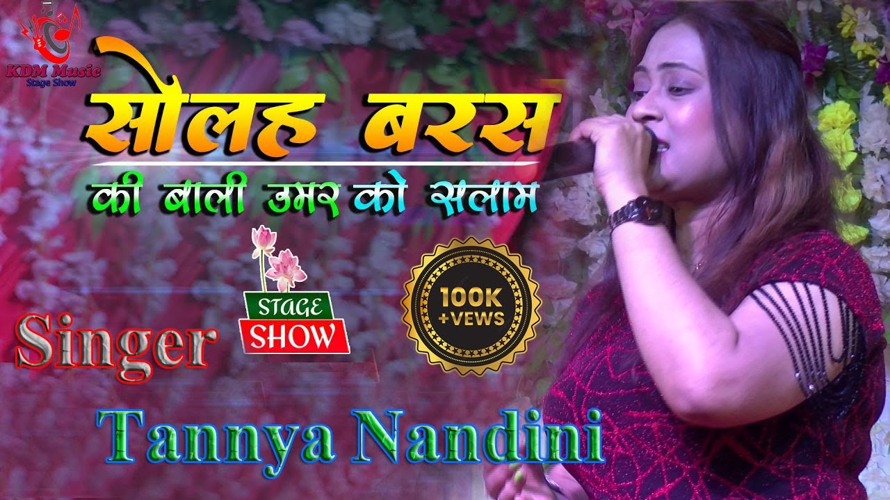 सोलह बरस की || solah baras ki bali umar ko salaam Tannya Nandini के खूबसूरत आवाज़ में 2023