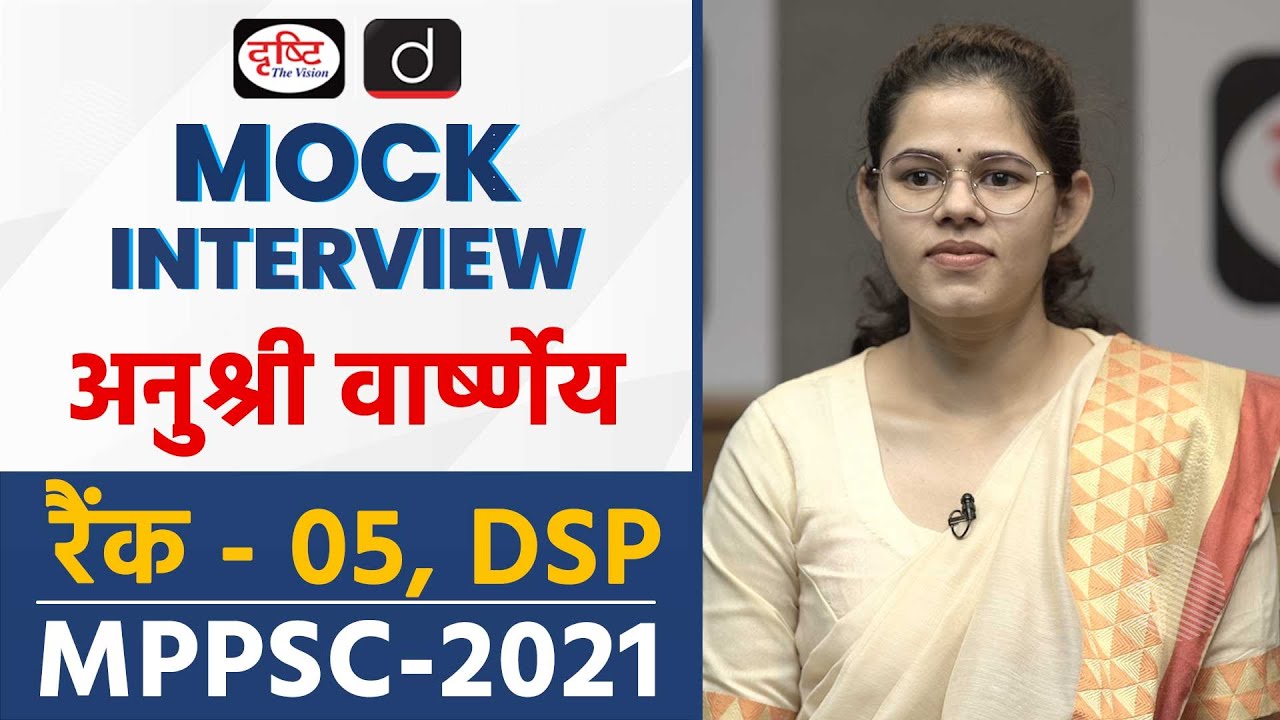 MPPSC 2021 Topper | Anushree Varshney | DSP, Rank-05 | Mock Interview | Drishti PCS