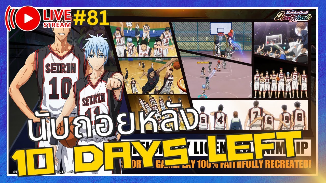 Kuroko Street Rivals | นับถอยหลัง 10 วัน อยากถามอะไรถามได้เลย