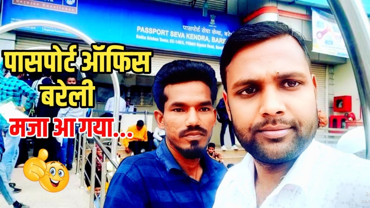 Finallay Passport ban gaya 😇 Passport office bareilly | is ansari vlog