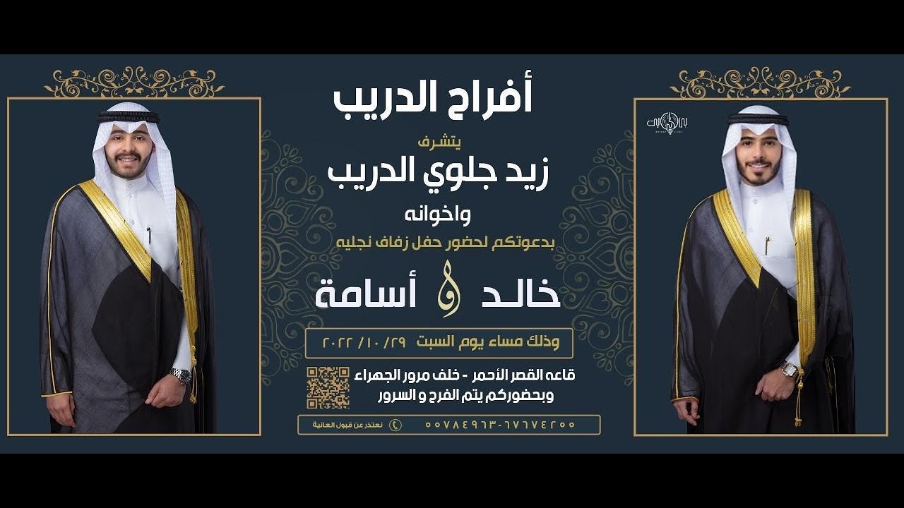 أفراح الدريب / حفل زفاف / خالد و أسامة