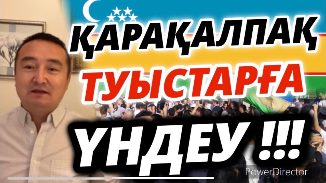 ҚАРАҚАЛПАҚ ТУЫСТАРҒА ҮНДЕУ!!!