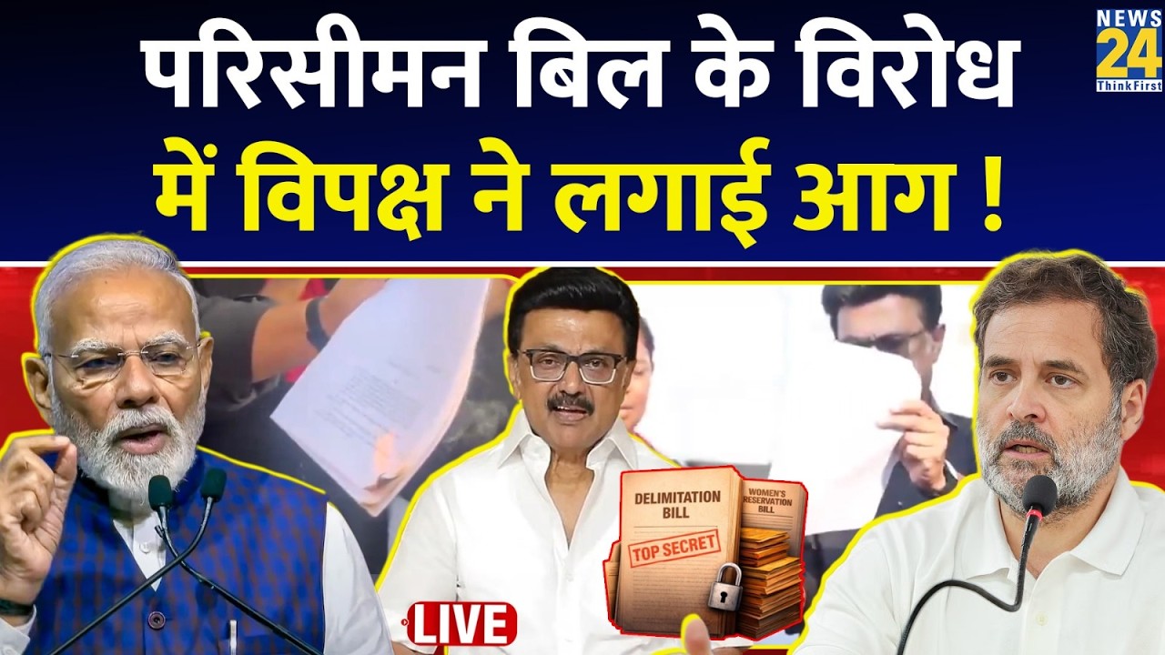 Live: Parliament Special Session | Nari Shakti Vandan Act Amendment | Lok Sabha Seats Increase