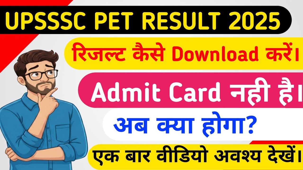 HOW TO CHECK UPSSSC PET RESULT 2025 | Download PET RESULT WITHOUT ADMIT CARD | #UPSSSC_PET_RESULT