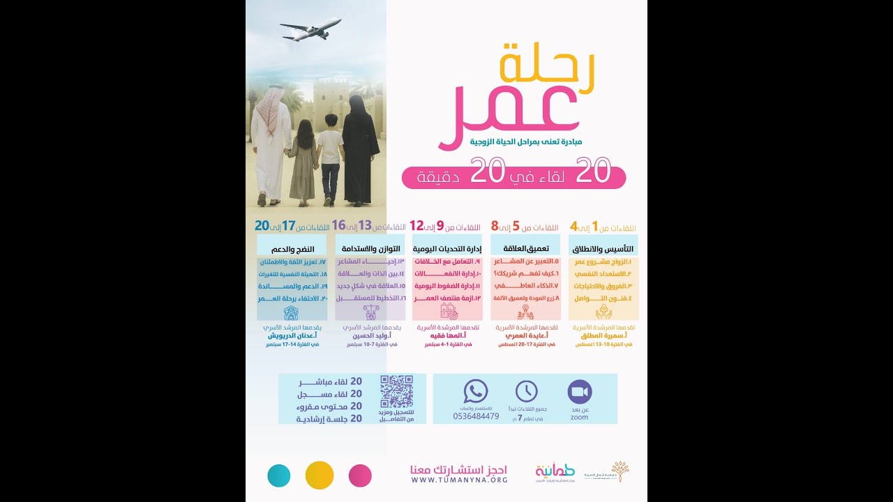 التأسيس والانطلاق | الزواج مشروع العمر.