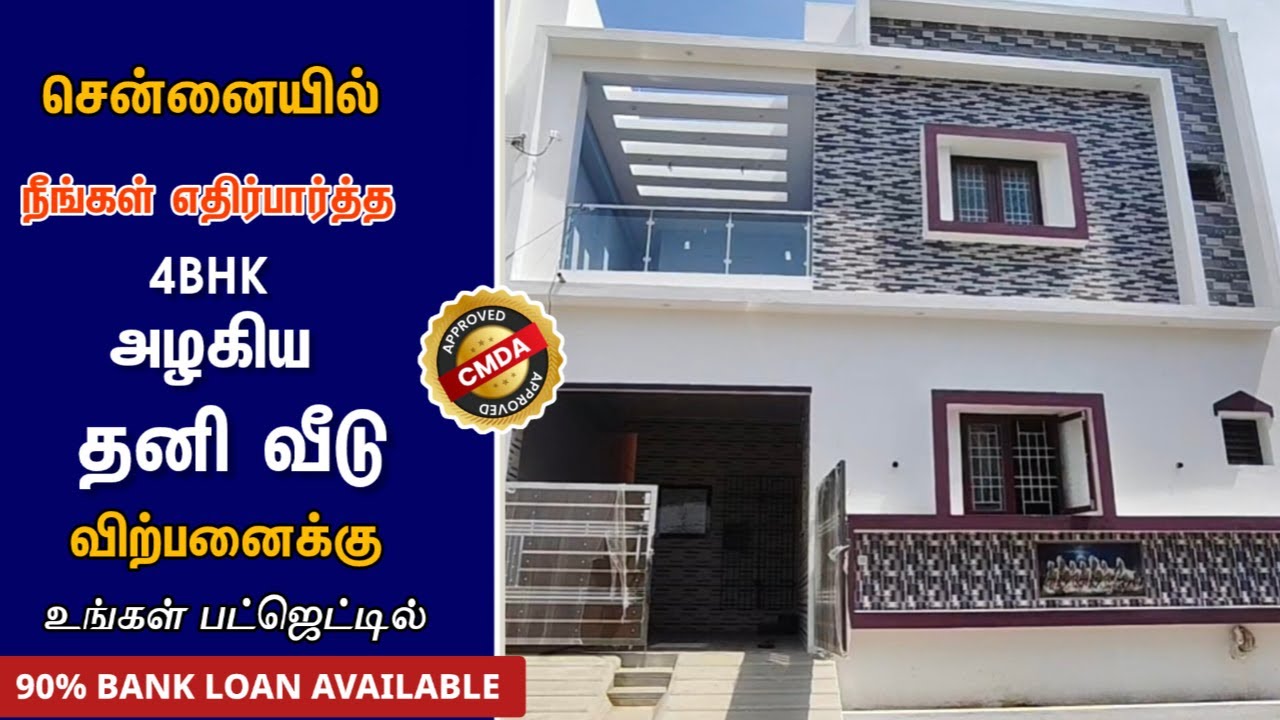போரூர் அருகே அழகான தனி வீடு 😍 Individual house for sale in porur chennai.💥Owner Number 🏠#porurhouse