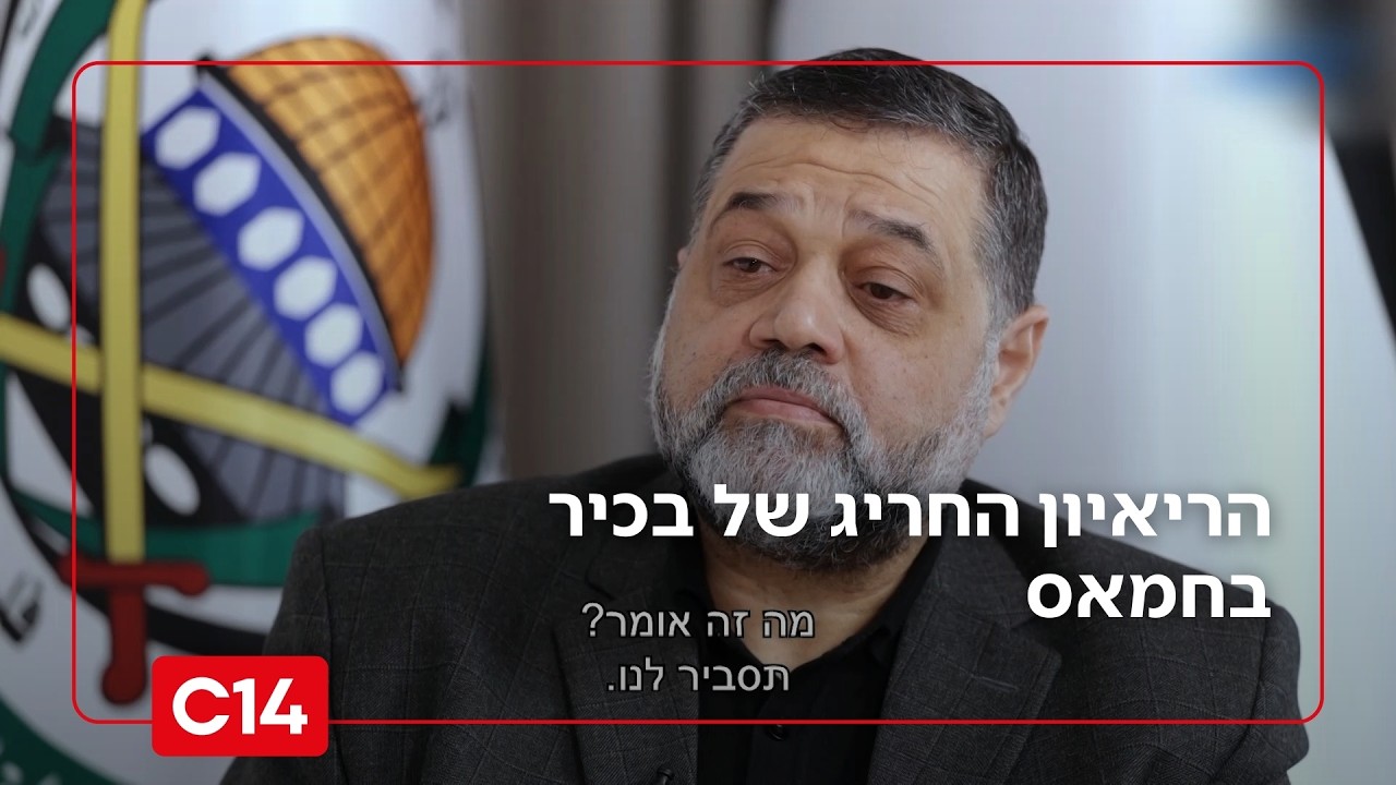 ראיונו של הבכיר בחמאס: המתקפה בנובה בוצעה בידי ישראל, נפעל להמשיך במלחמה | החדשות