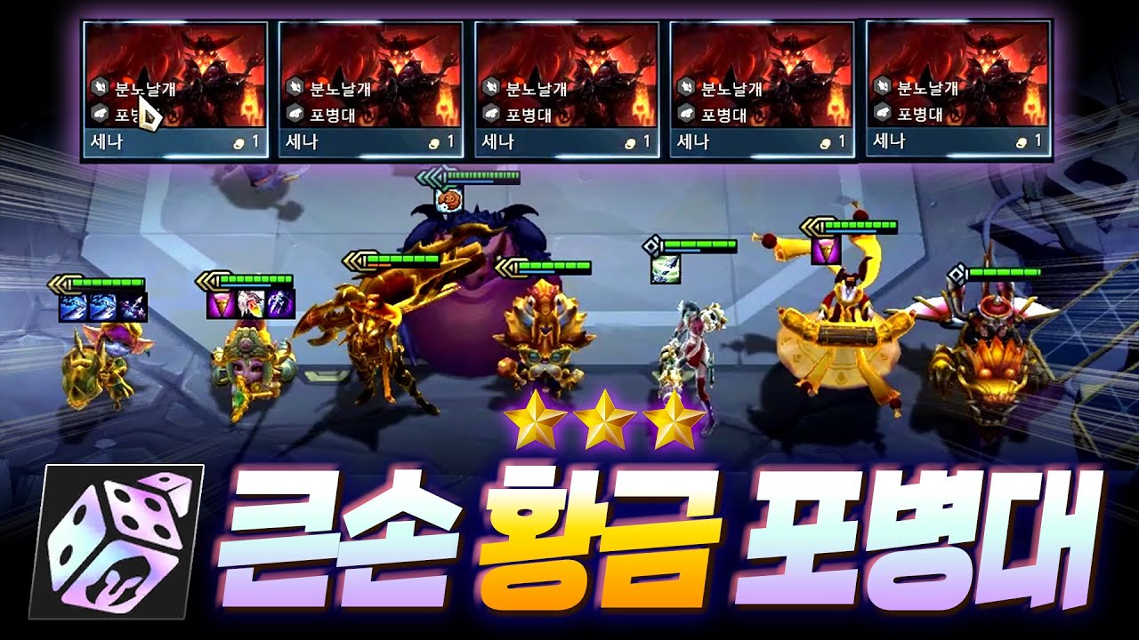 큰손 황금 포병대