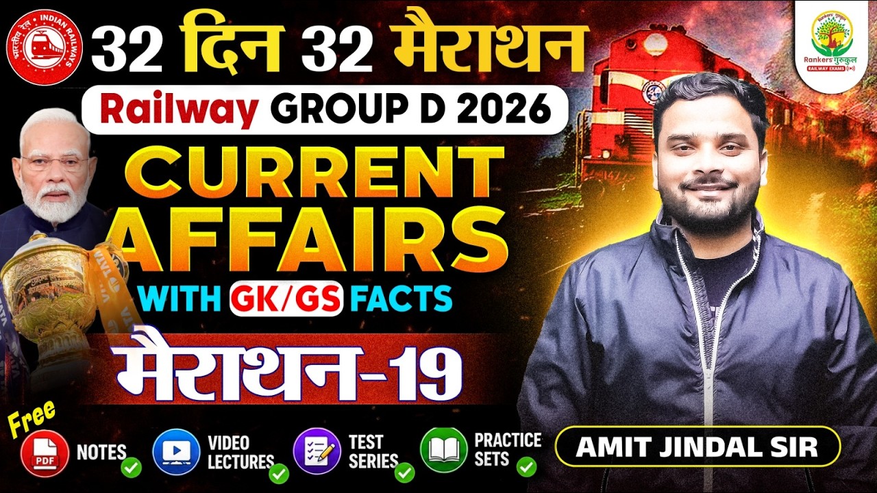 Railway Group D 2026 | Current Affairs with GK/GS Facts | 32 Din 32 Marathon | Amit Jindal Sir