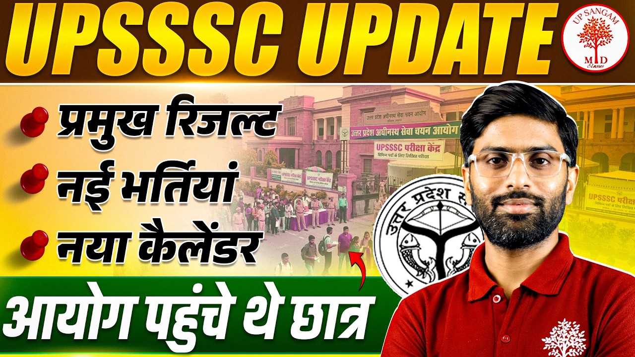 UPSSSC बड़ा अपडेट 🔥 | UPSSSC Exam Calendar 2026 | UPSSSC Latest News Today | UPSSSC Latest Update