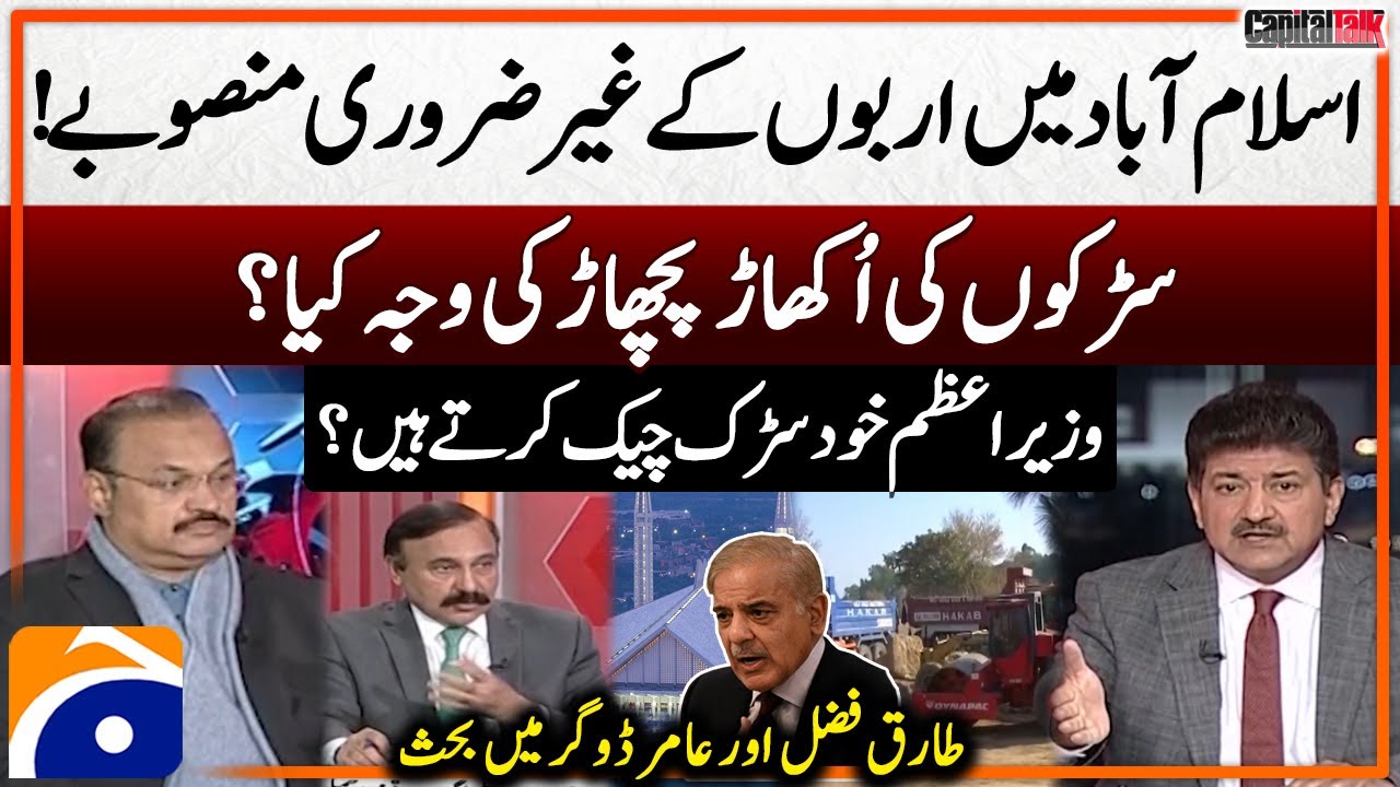 Unnecessary projects worth billions in Islamabad - Debate between Tariq Fazal and Aamir Dogar
