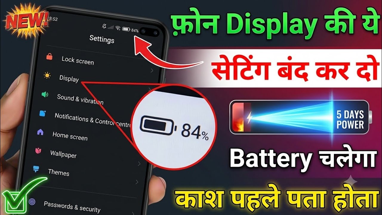 Mobile Display Hidden Settings to Increase Battery Backup | Phone ka battery backup kaise Badhaye