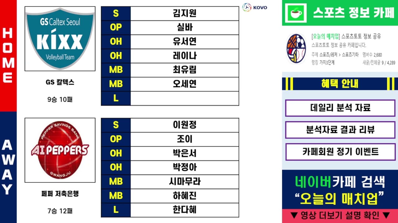 [스포츠분석]★2배UP★ 1월 6일 화요일 국내농구 국내배구 KBL KOVO 경기분석