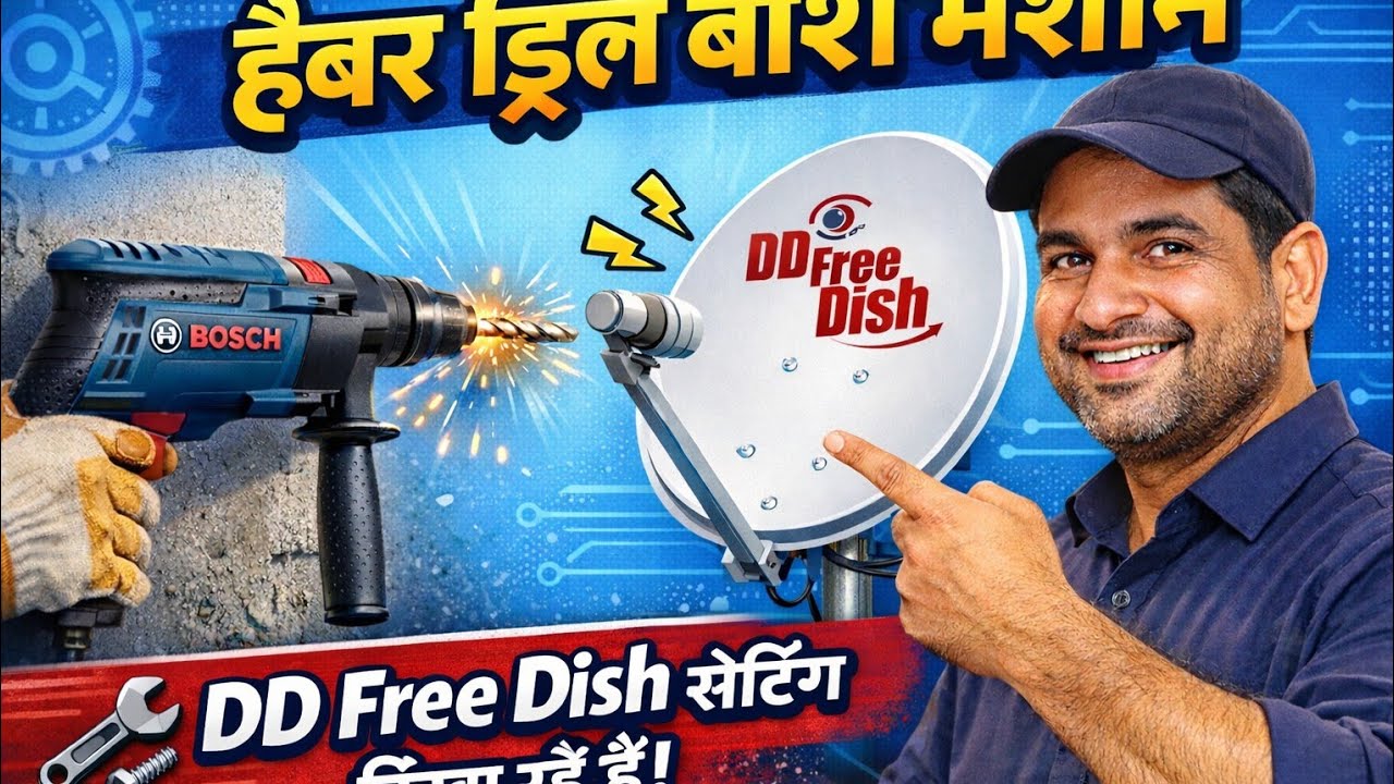 Bosch Original Hammer Drill Machine से DD Free Dish का का | DTH Installation & Drilling