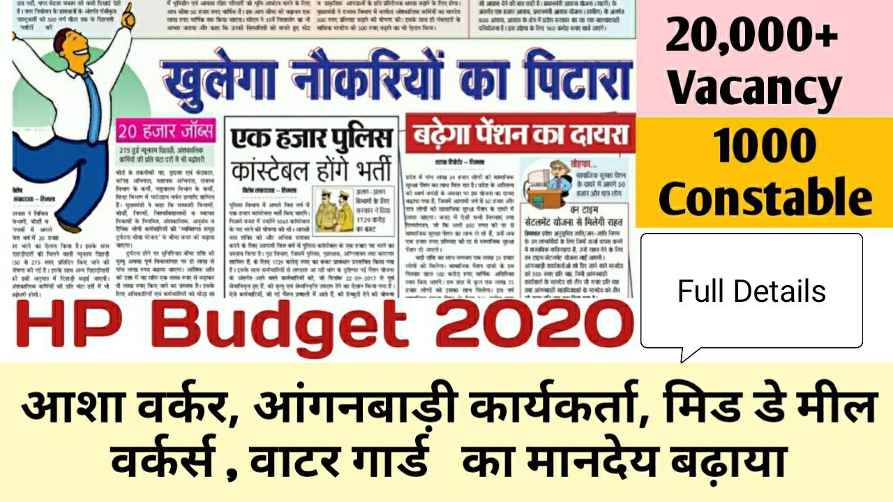 Hp budget 2020 | Hp new vacancy 2020