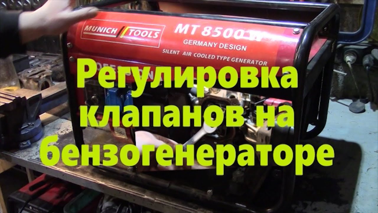 Как настроить клапана бензогенератора, не запускается бензогенератор