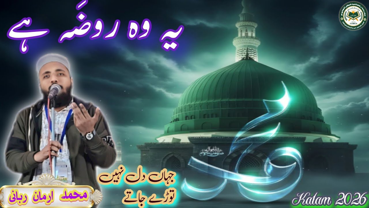 Ye Woh Roza Hai Jahan Dil nahi Torhe jate | Samaji Bedari Conference 2026 | #MRFUTrust 