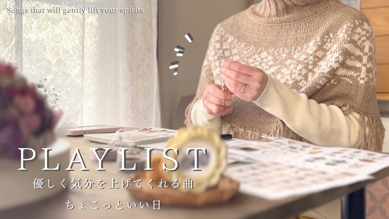 【手芸と暮らしvlog】music playlist  優しく気分を上げてくれる音楽🌿｜家事や手芸など日常のBGMとして🎧｜