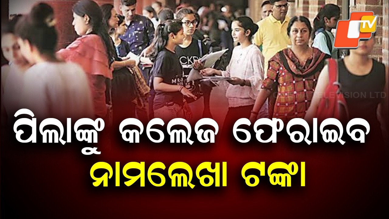 Odisha Colleges to Refund Admission Fees After KG-to-PG Free Education Decision