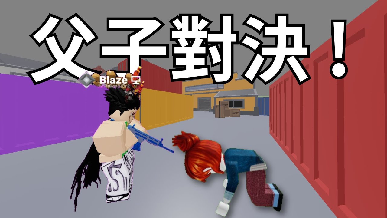 岩漿 Blaze｜再次與老爸單挑! 輸的人竟然要......? [Rivals 競爭者]