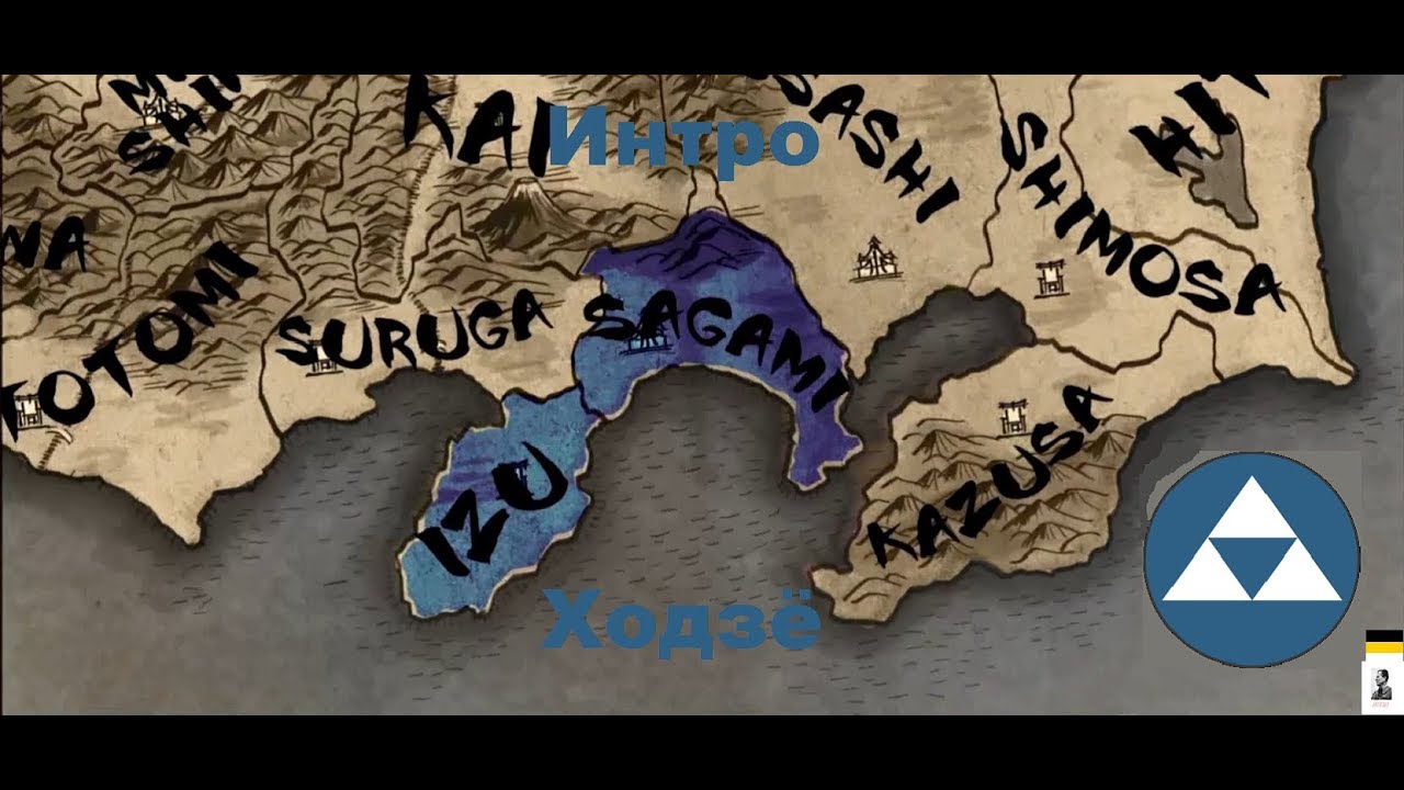 Shogun 2 Total War Интро - Ходзё