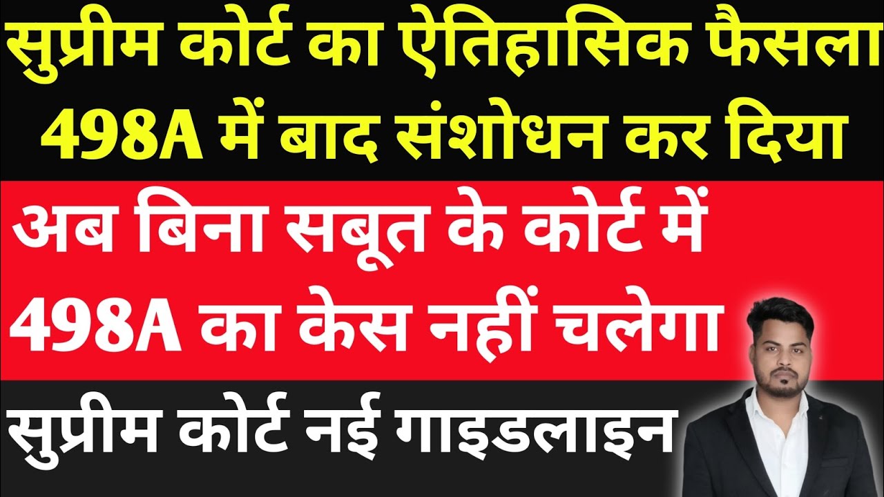 Supreme Court landmark Judgement on false 498A case| 498a Quashing Judgement