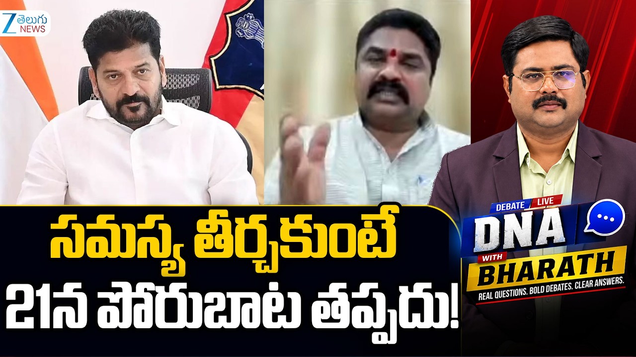 Ponnala Rajashekar Comments On Telangana Govt | elangana Employee PRC & DA  | CM Revanth | ZEE