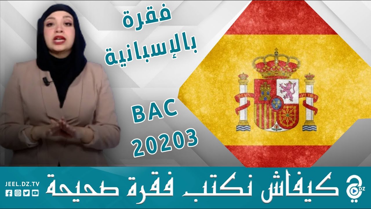 😮❤ كيفاش نديرو فقرة باللغة الإسبانية بالطريقة الصحيحة ماتراطيش